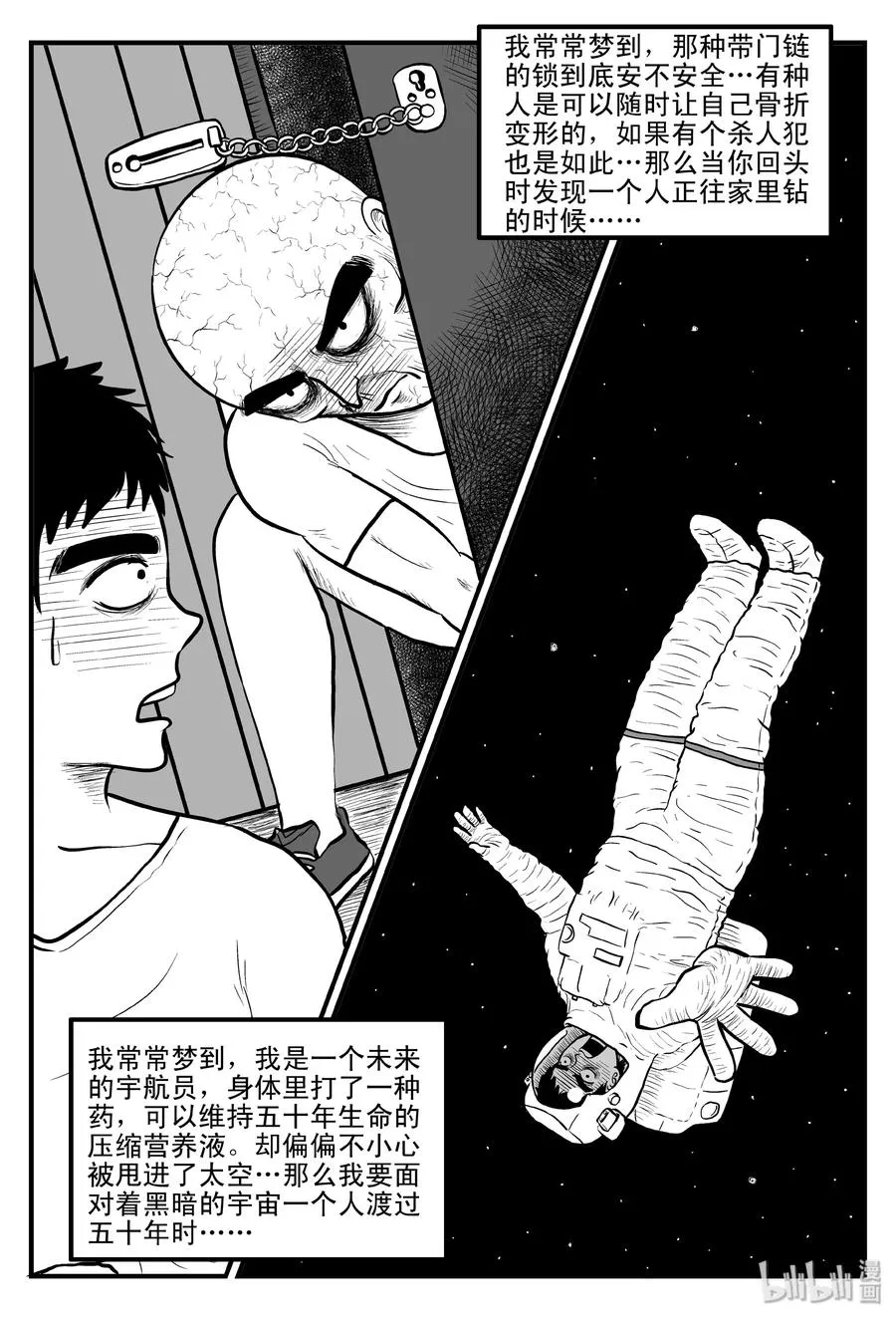 081 一分钟怪异故事（7） 第15页