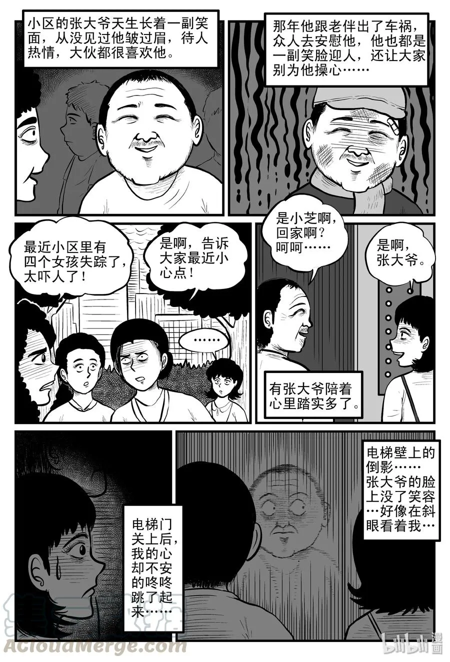 081 一分钟怪异故事（7） 第16页