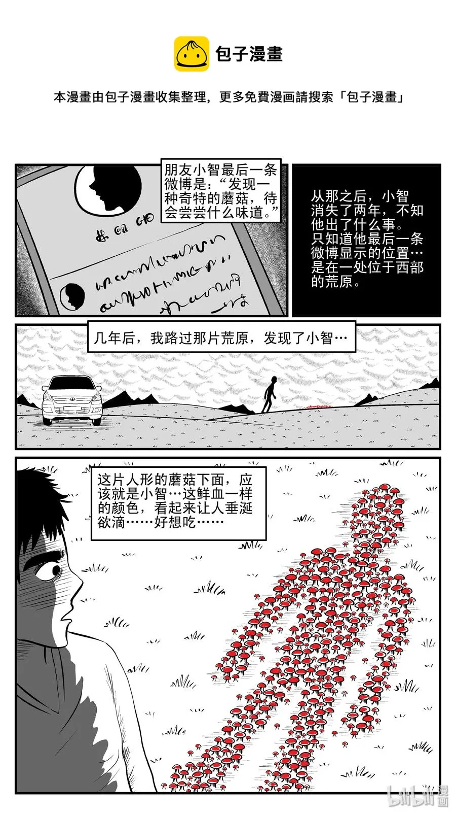 081 一分钟怪异故事（7） 第17页