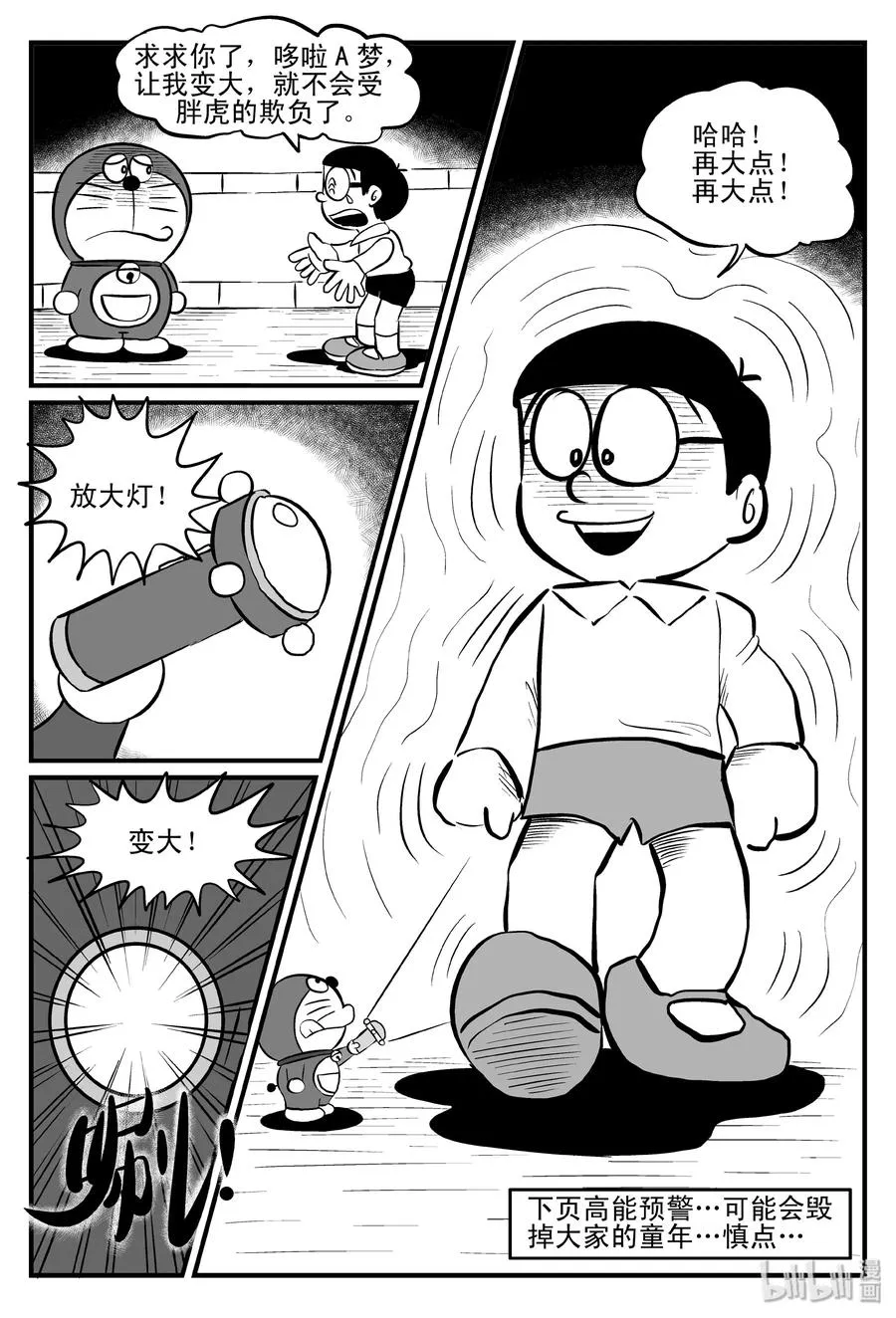 081 一分钟怪异故事（7） 第18页