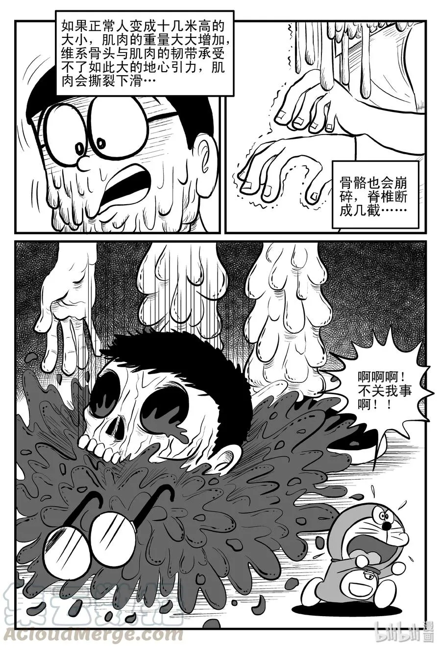 081 一分钟怪异故事（7） 第19页