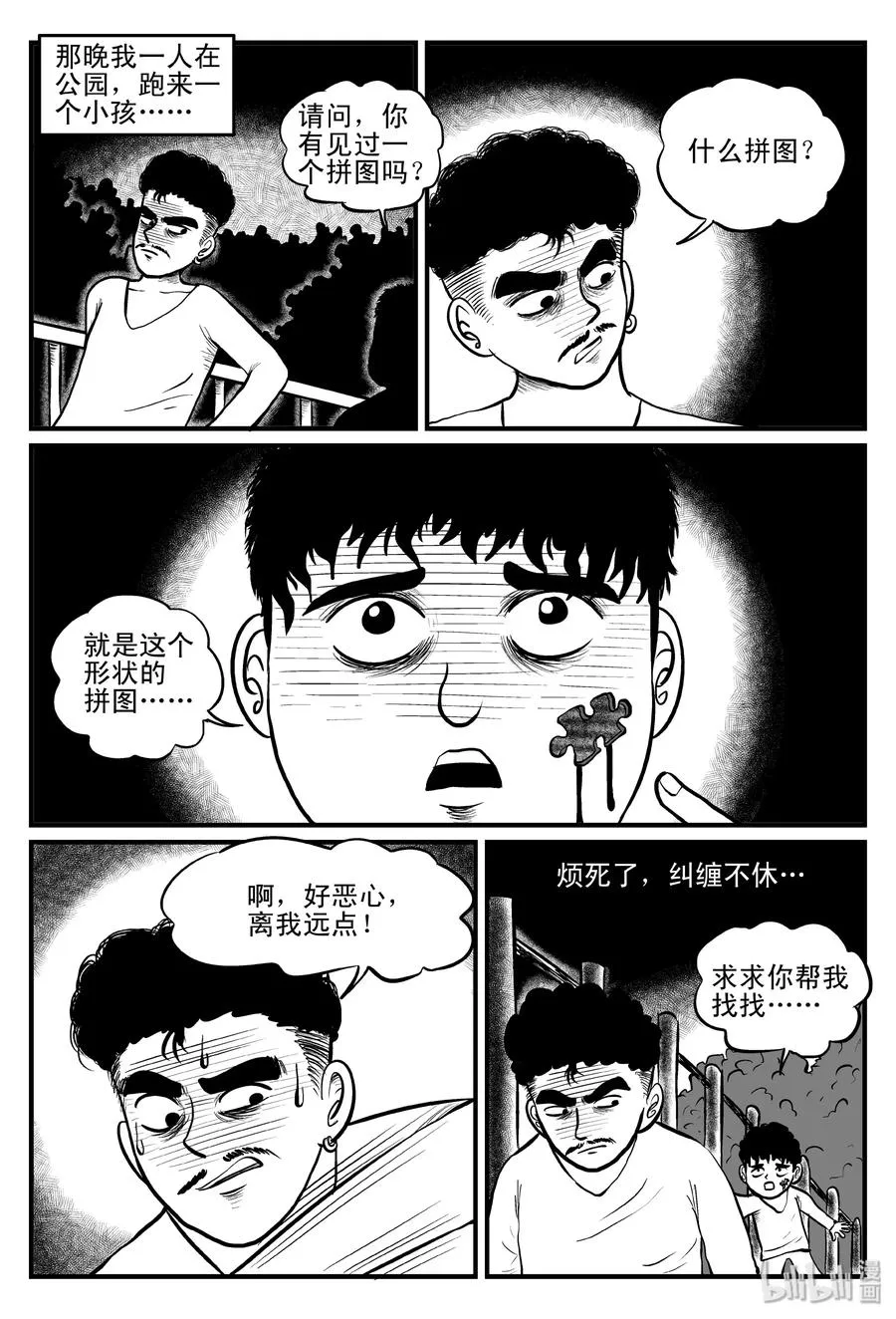 081 一分钟怪异故事（7） 第20页