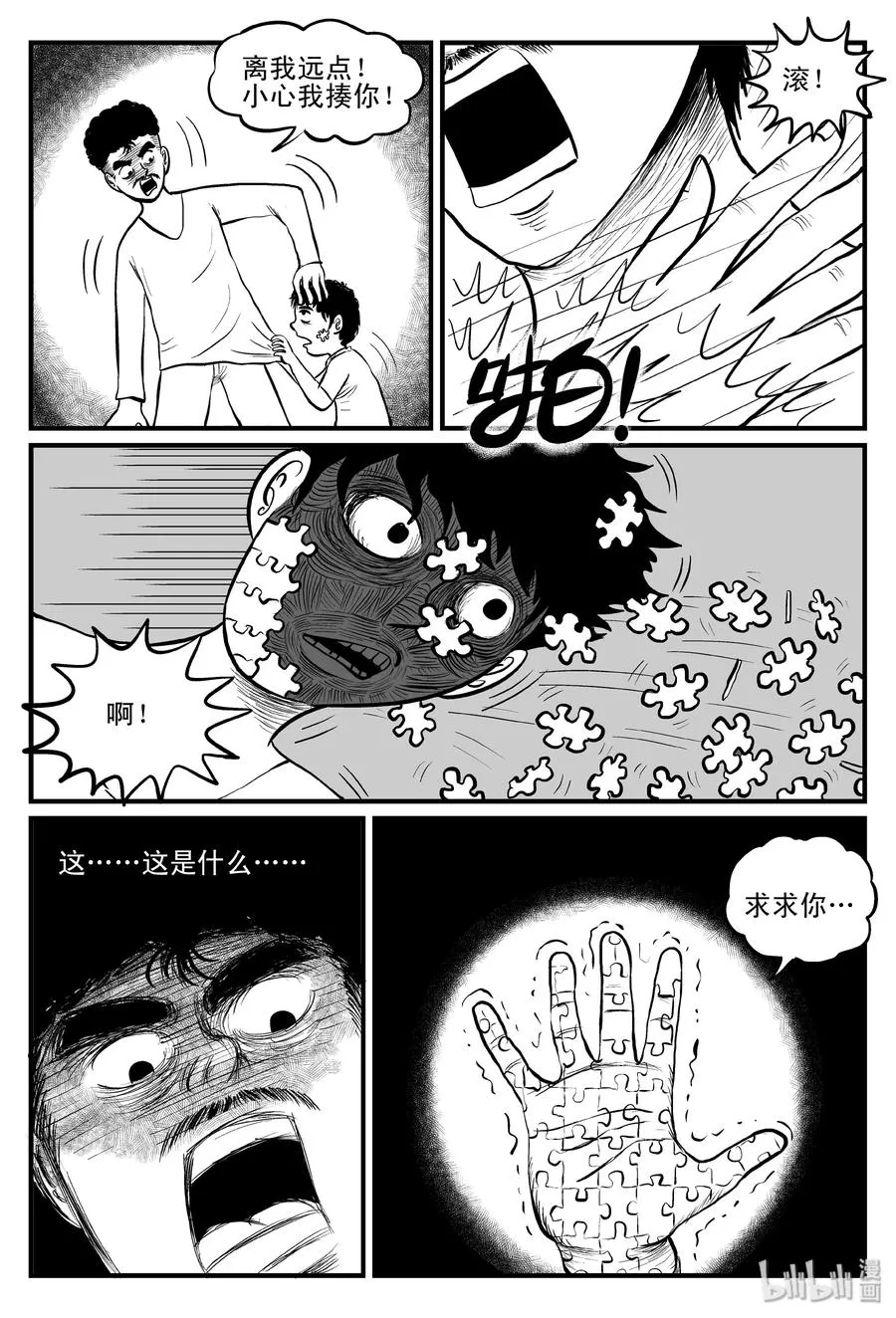 081 一分钟怪异故事（7） 第21页