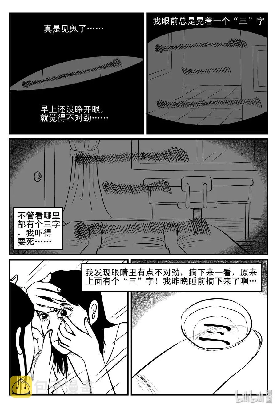 081 一分钟怪异故事（7） 第23页