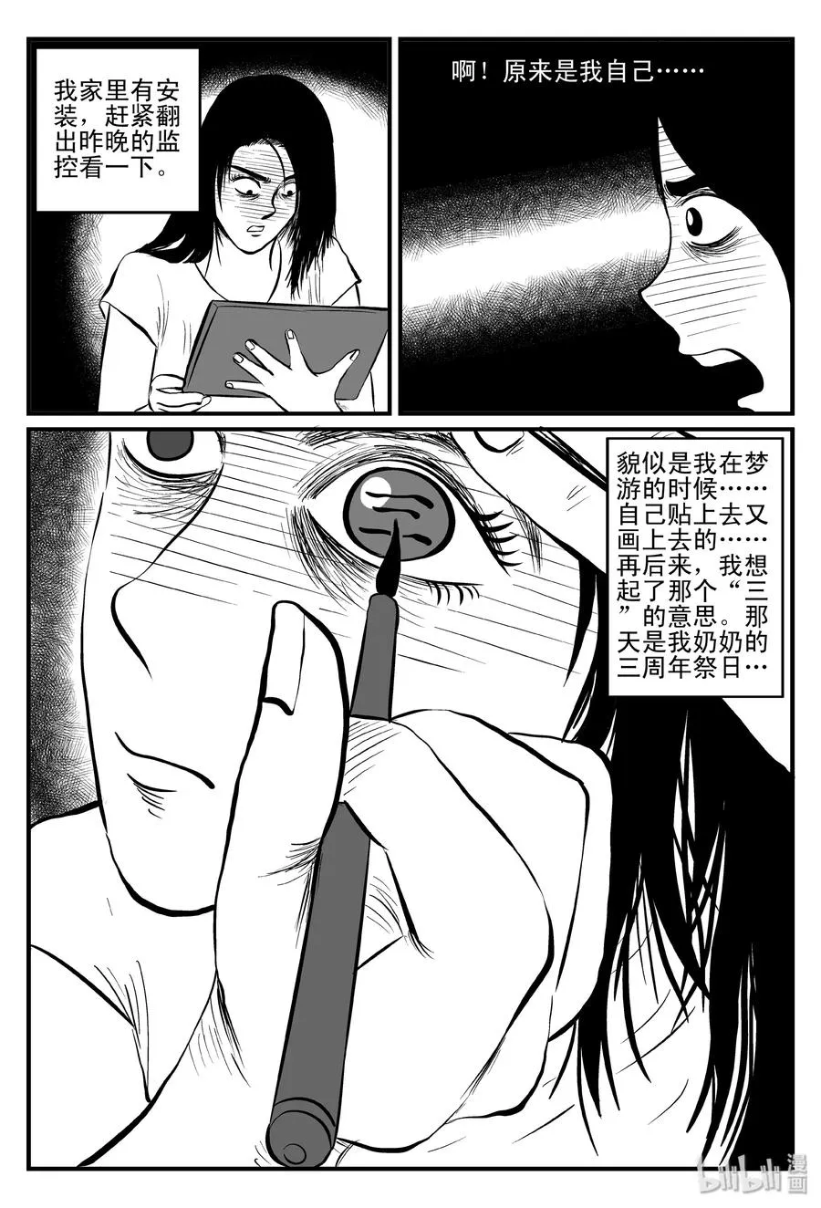 081 一分钟怪异故事（7） 第24页