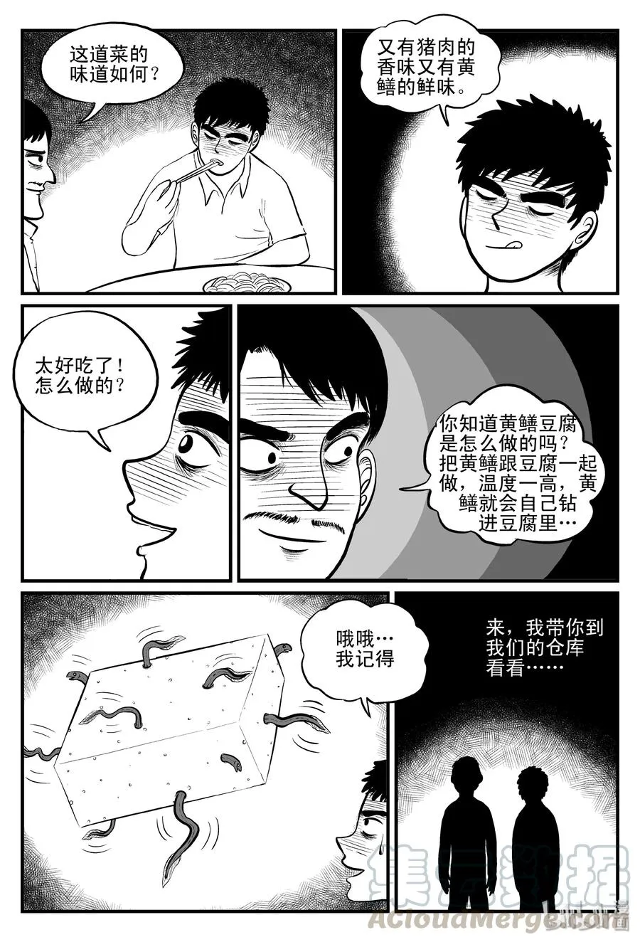 081 一分钟怪异故事（7） 第25页
