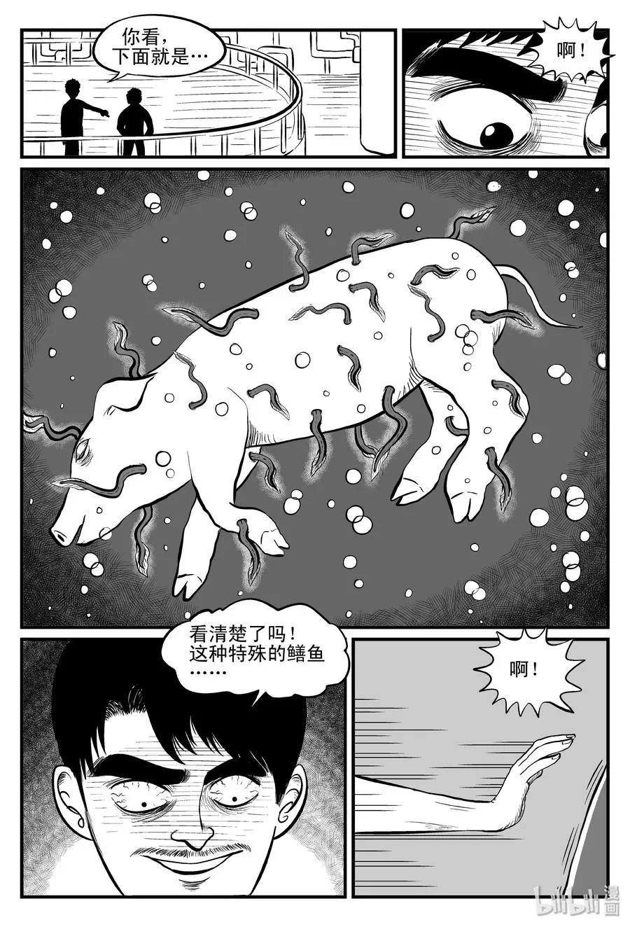 081 一分钟怪异故事（7） 第26页