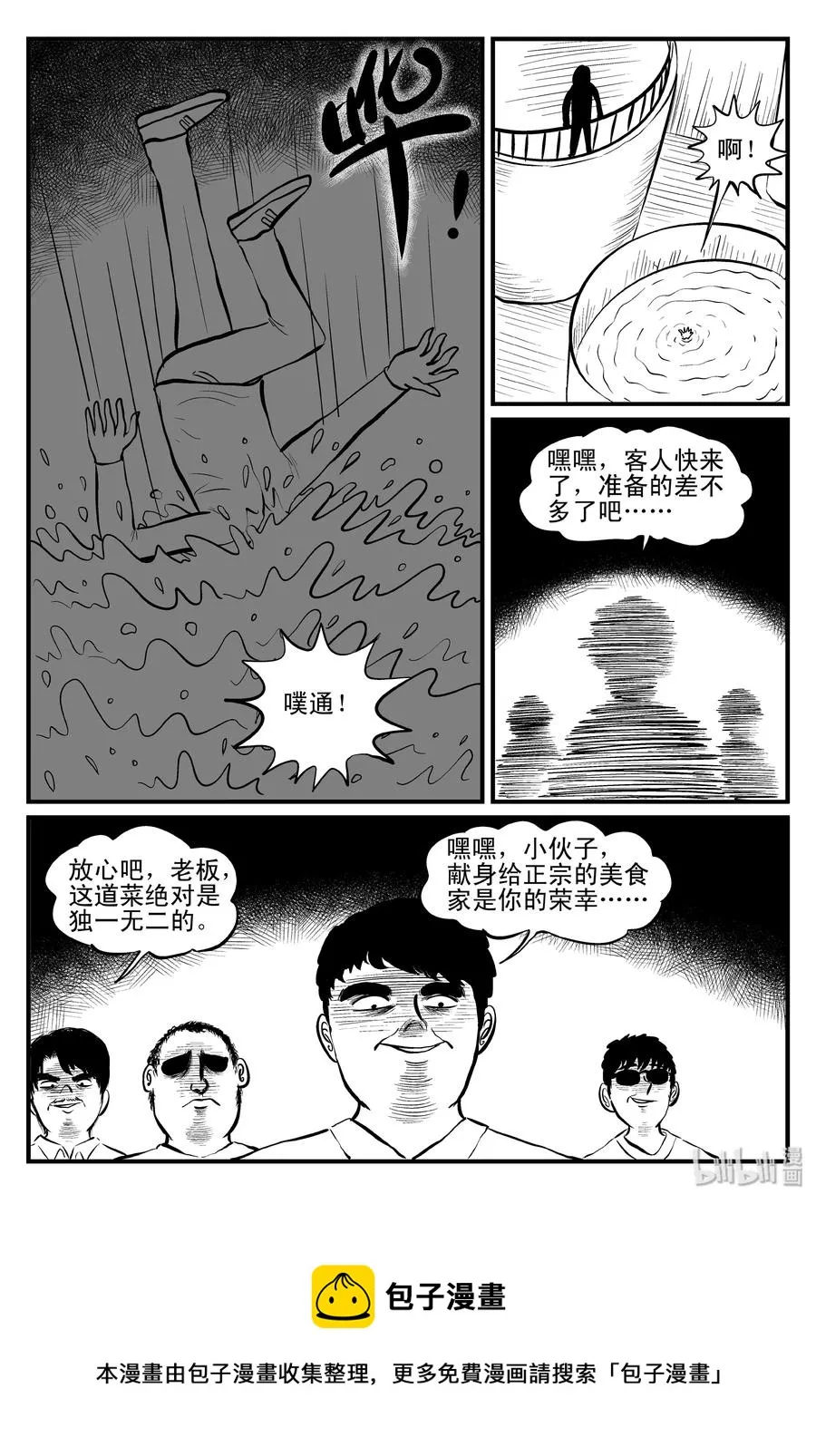 081 一分钟怪异故事（7） 第27页