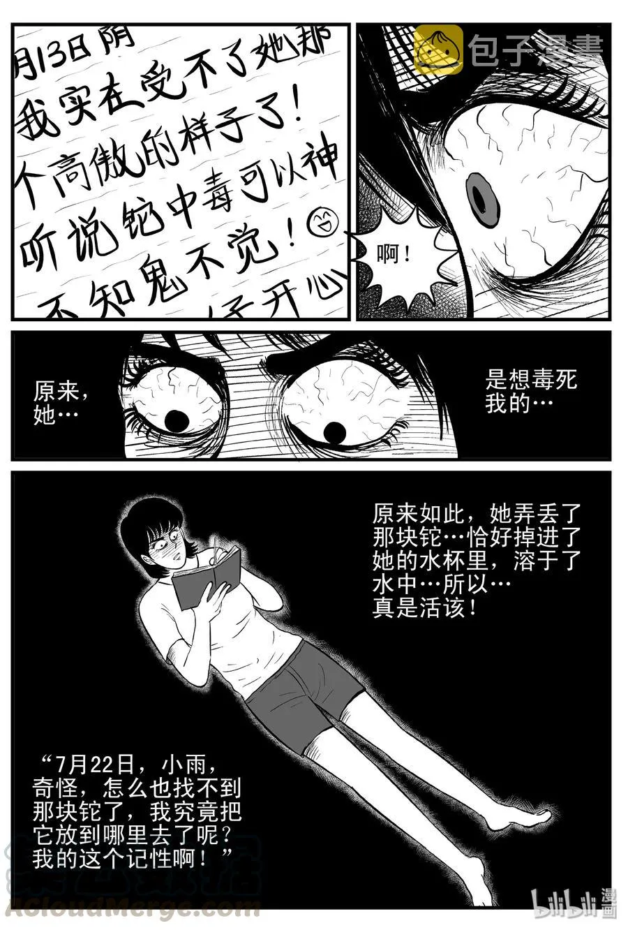 116 中毒+浅水湾 第3页
