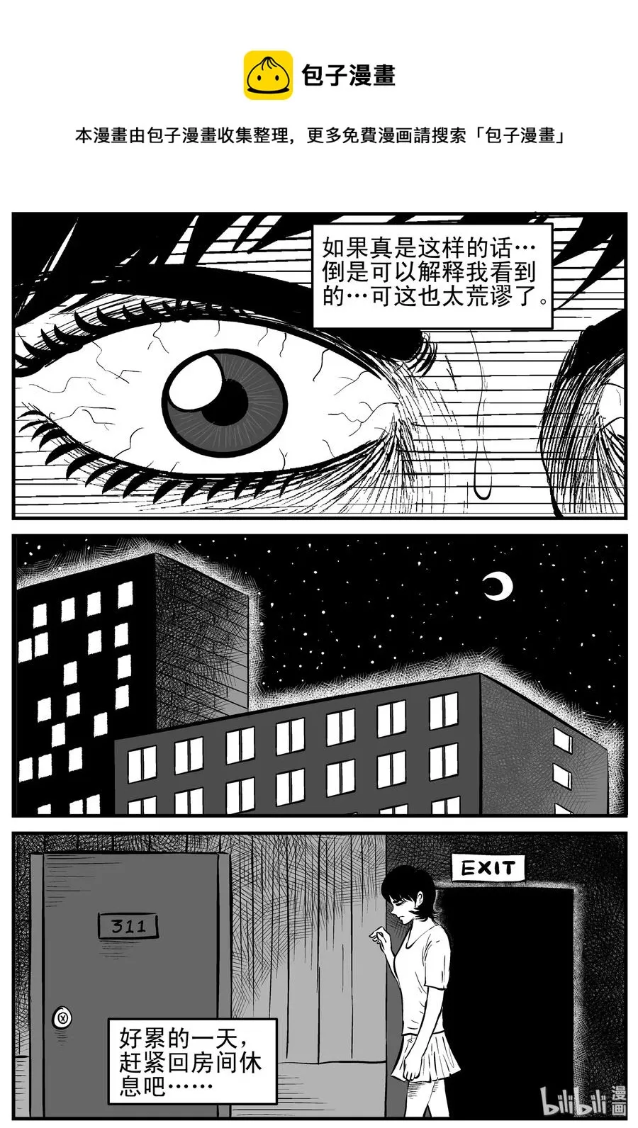116 中毒+浅水湾 第12页