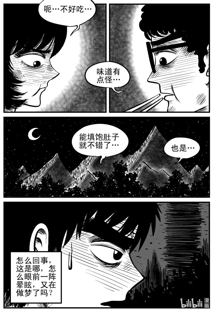 108 迷失（2） 第3页