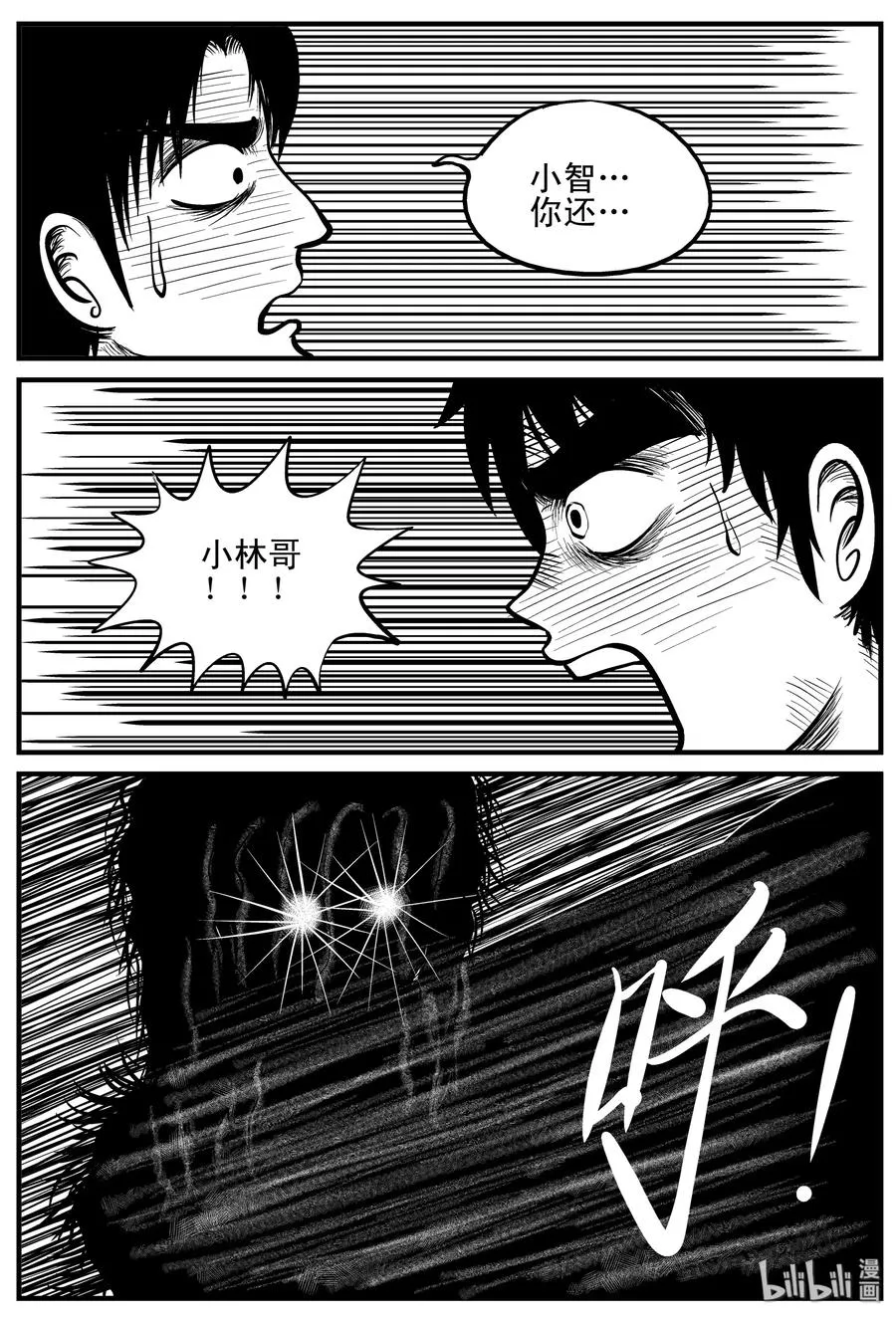 108 迷失（2） 第6页