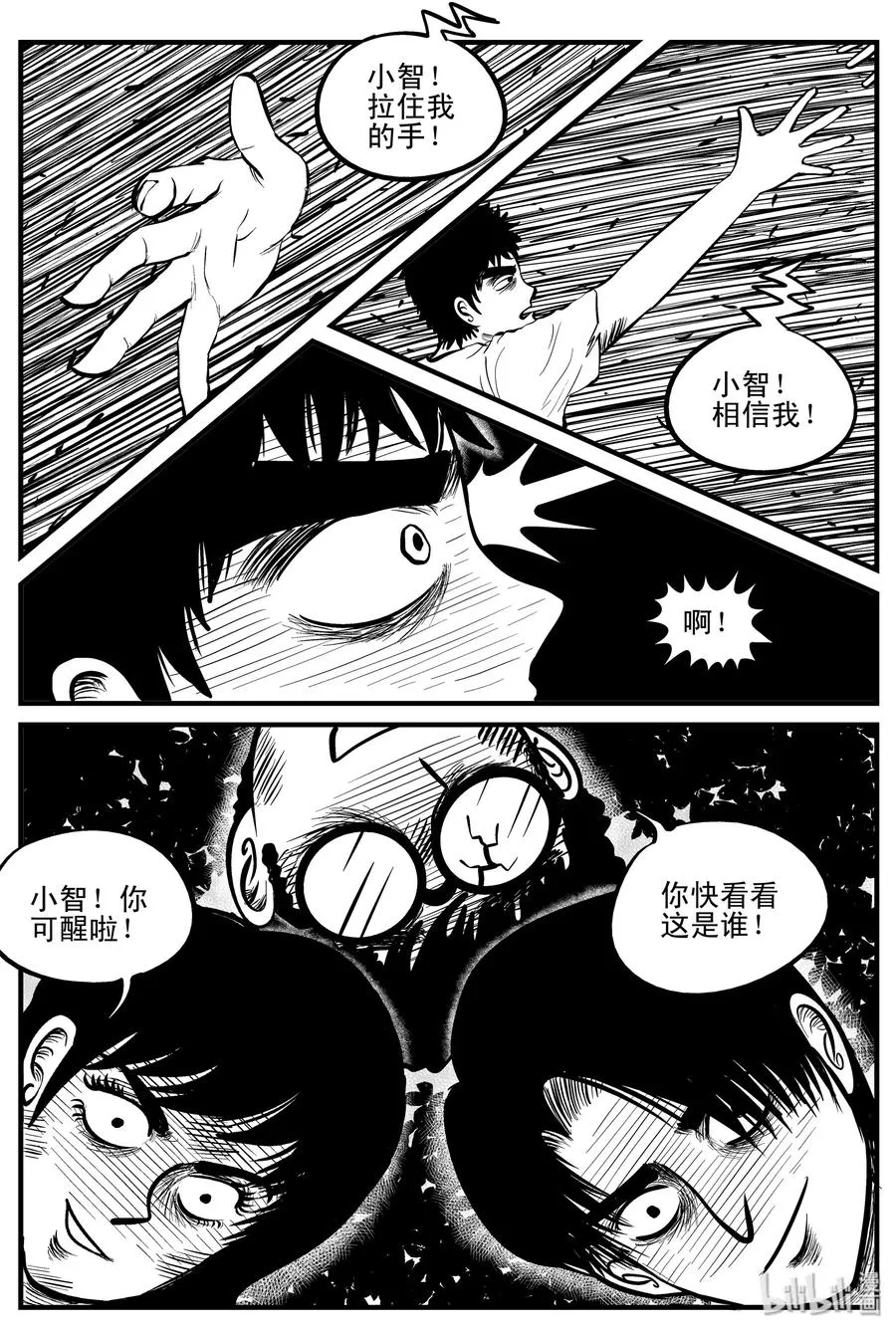 108 迷失（2） 第8页
