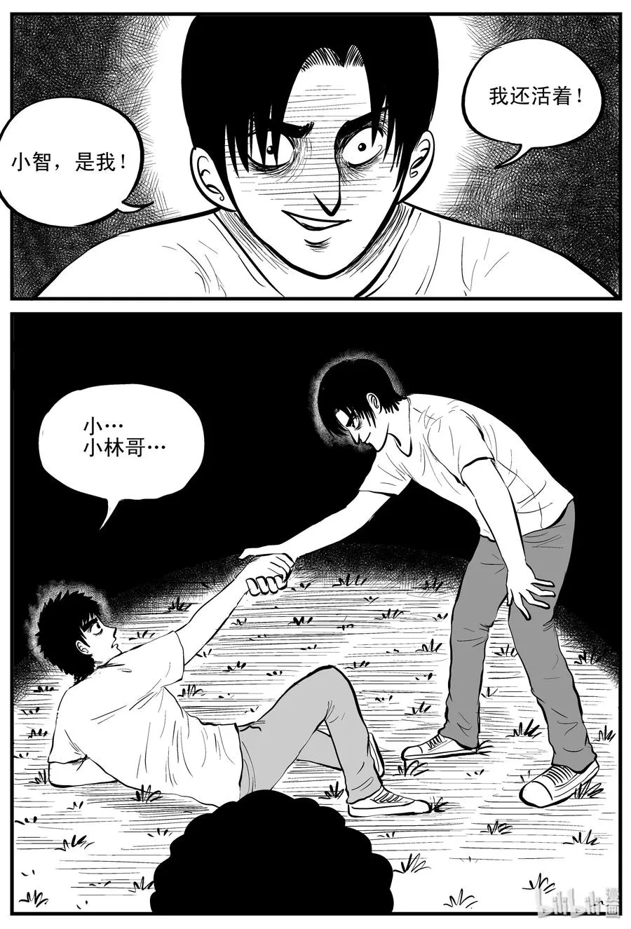 108 迷失（2） 第9页