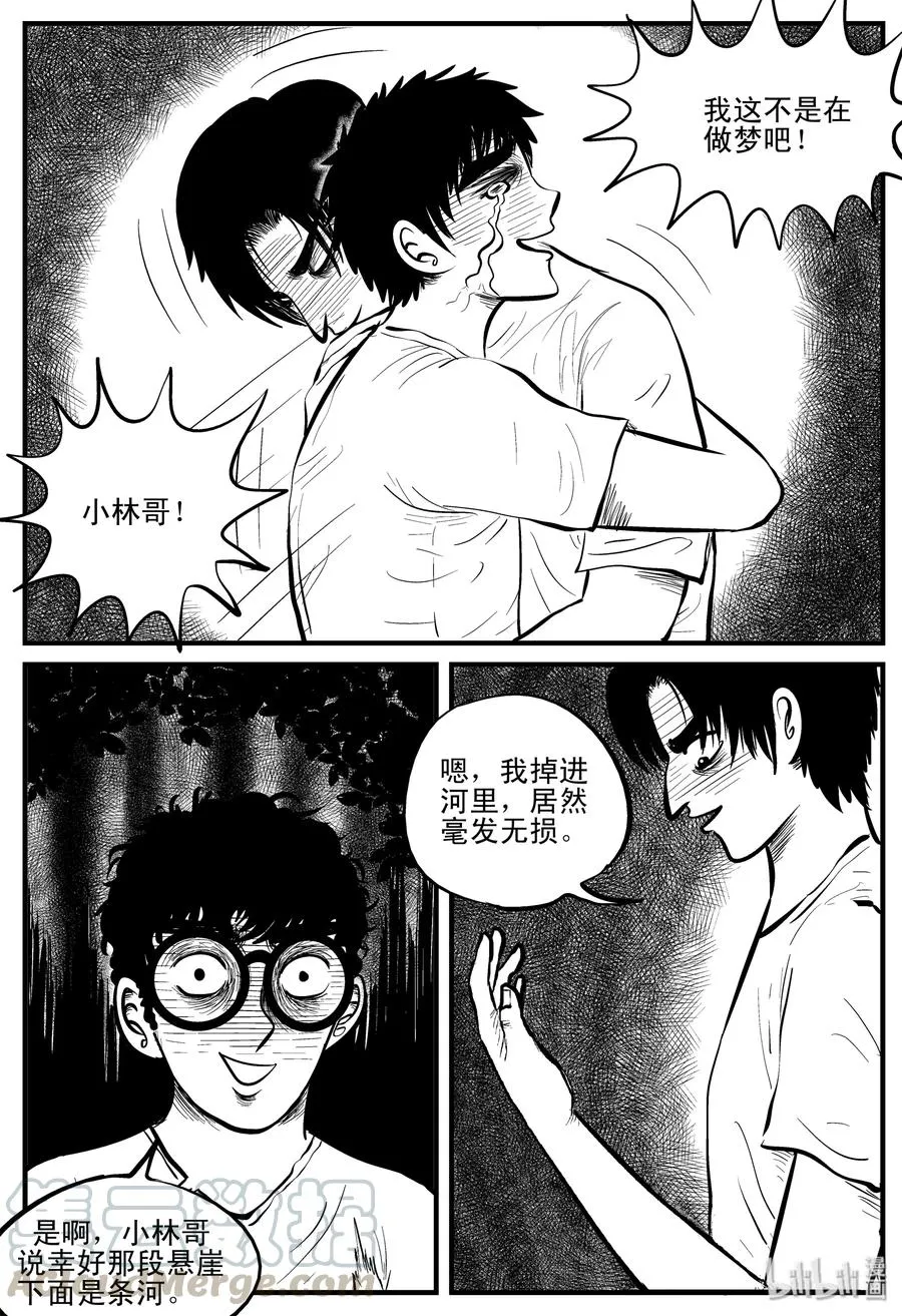 108 迷失（2） 第10页