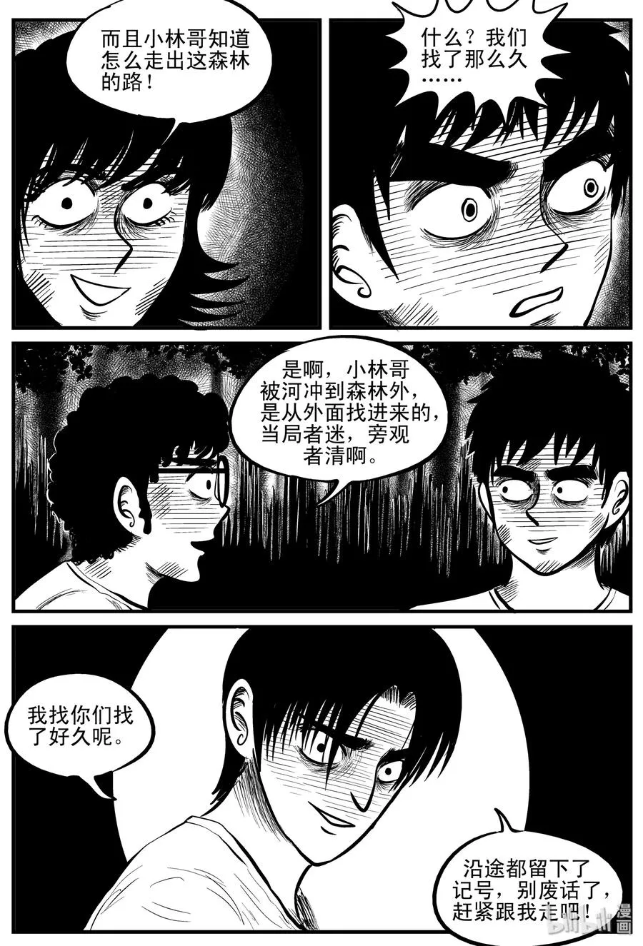 108 迷失（2） 第11页