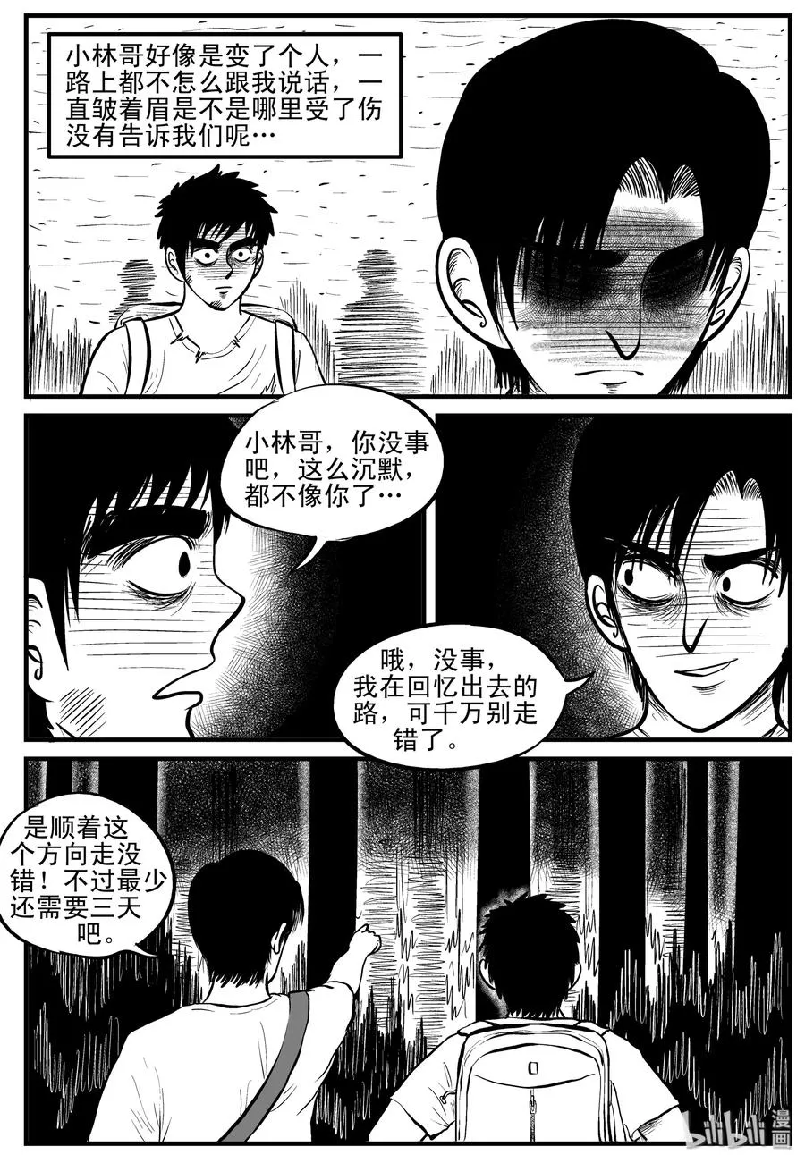 108 迷失（2） 第18页