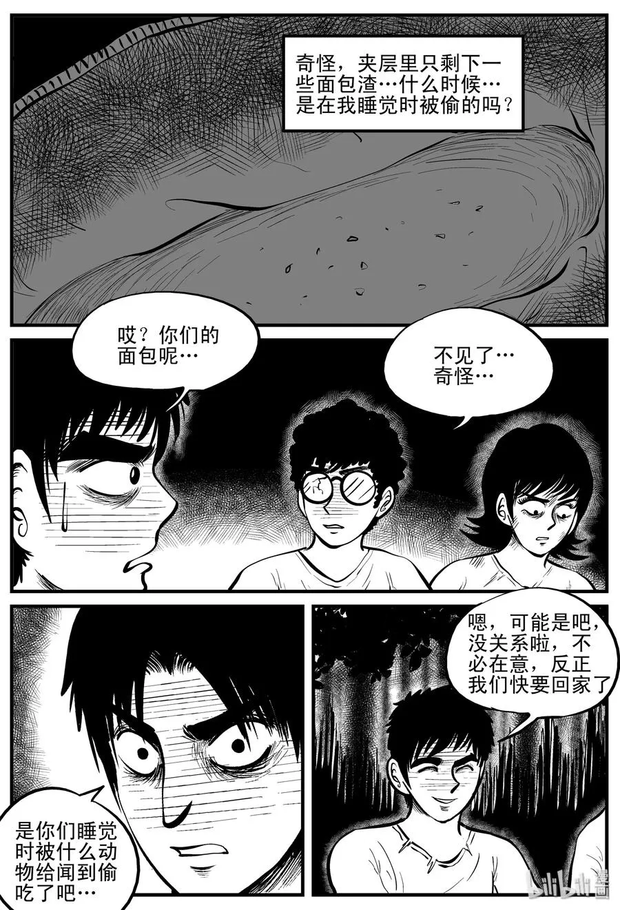 108 迷失（2） 第20页
