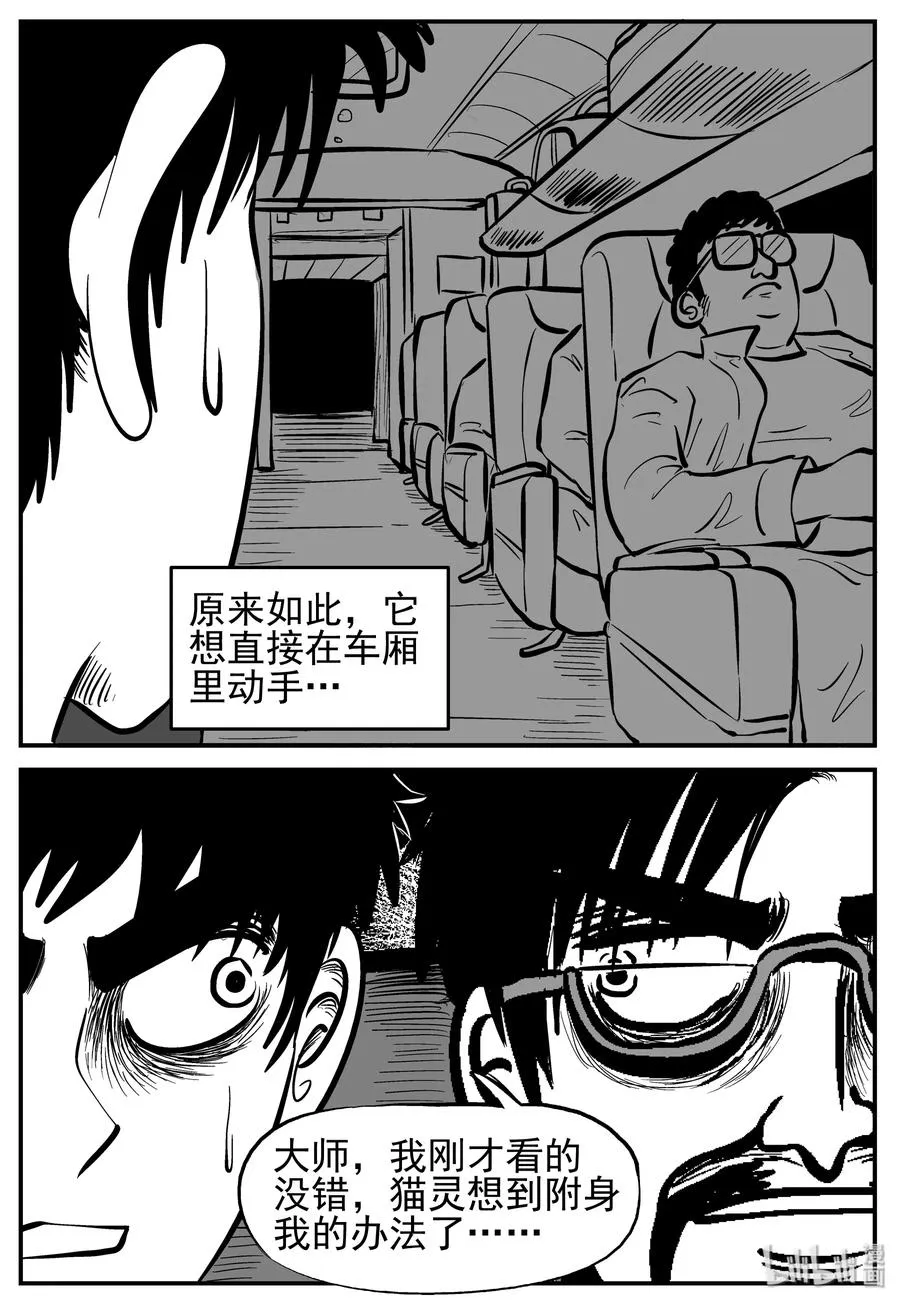 165 夺魂记（2） 第9页