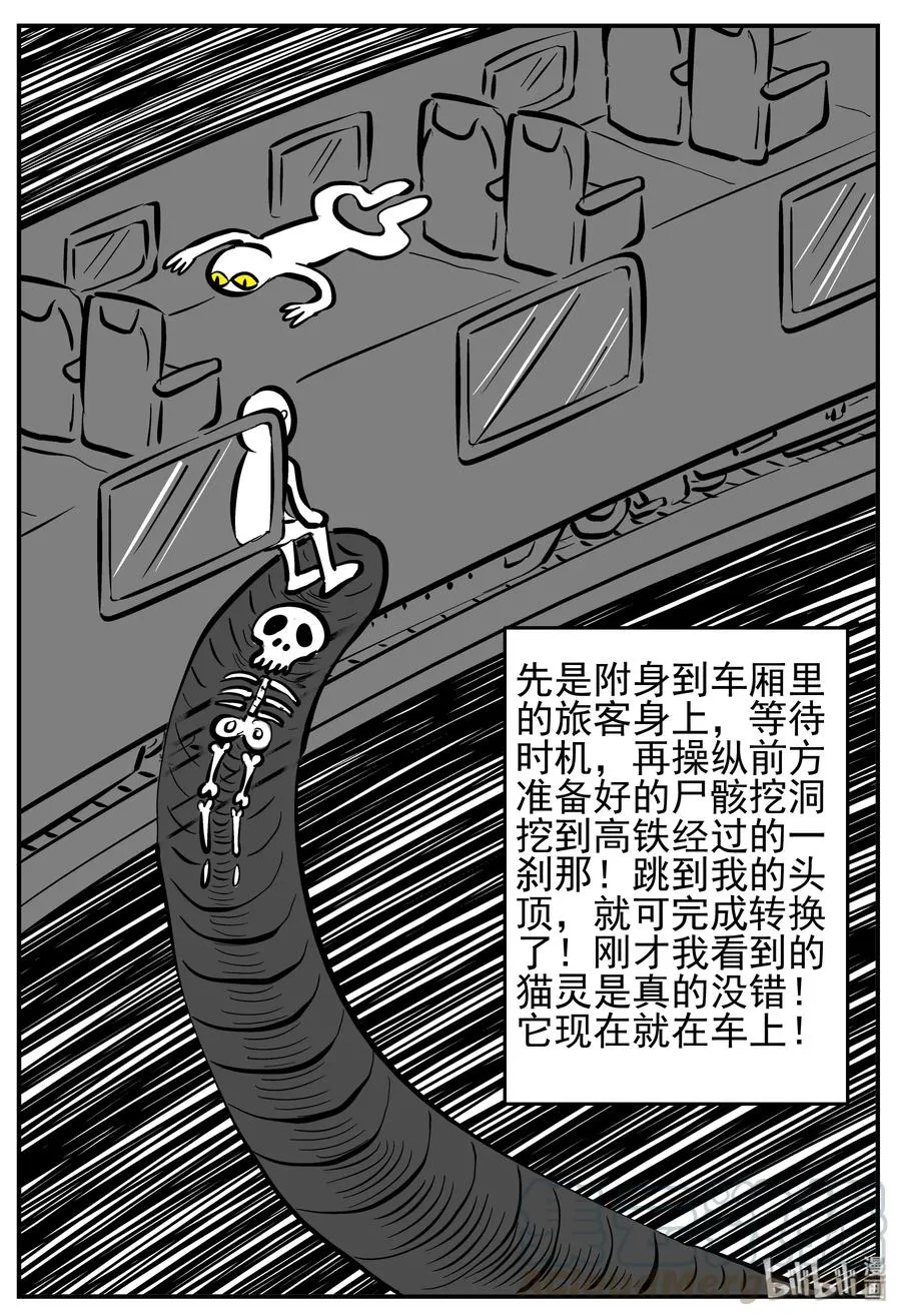 165 夺魂记（2） 第10页