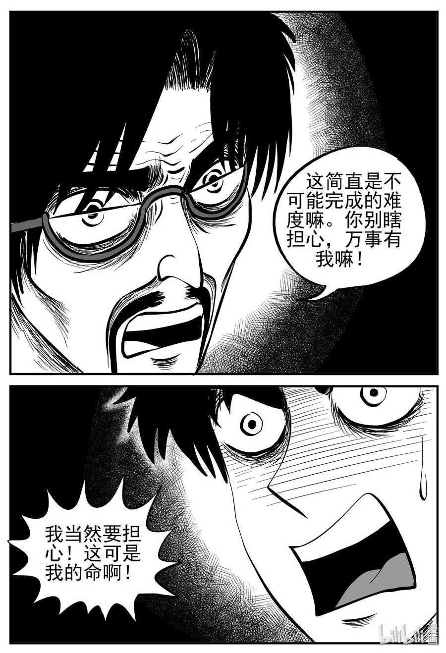165 夺魂记（2） 第11页