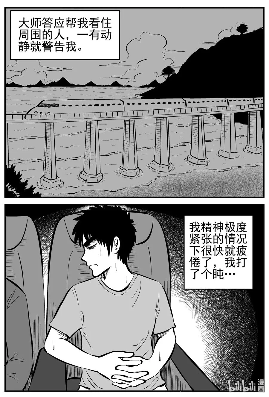 165 夺魂记（2） 第12页