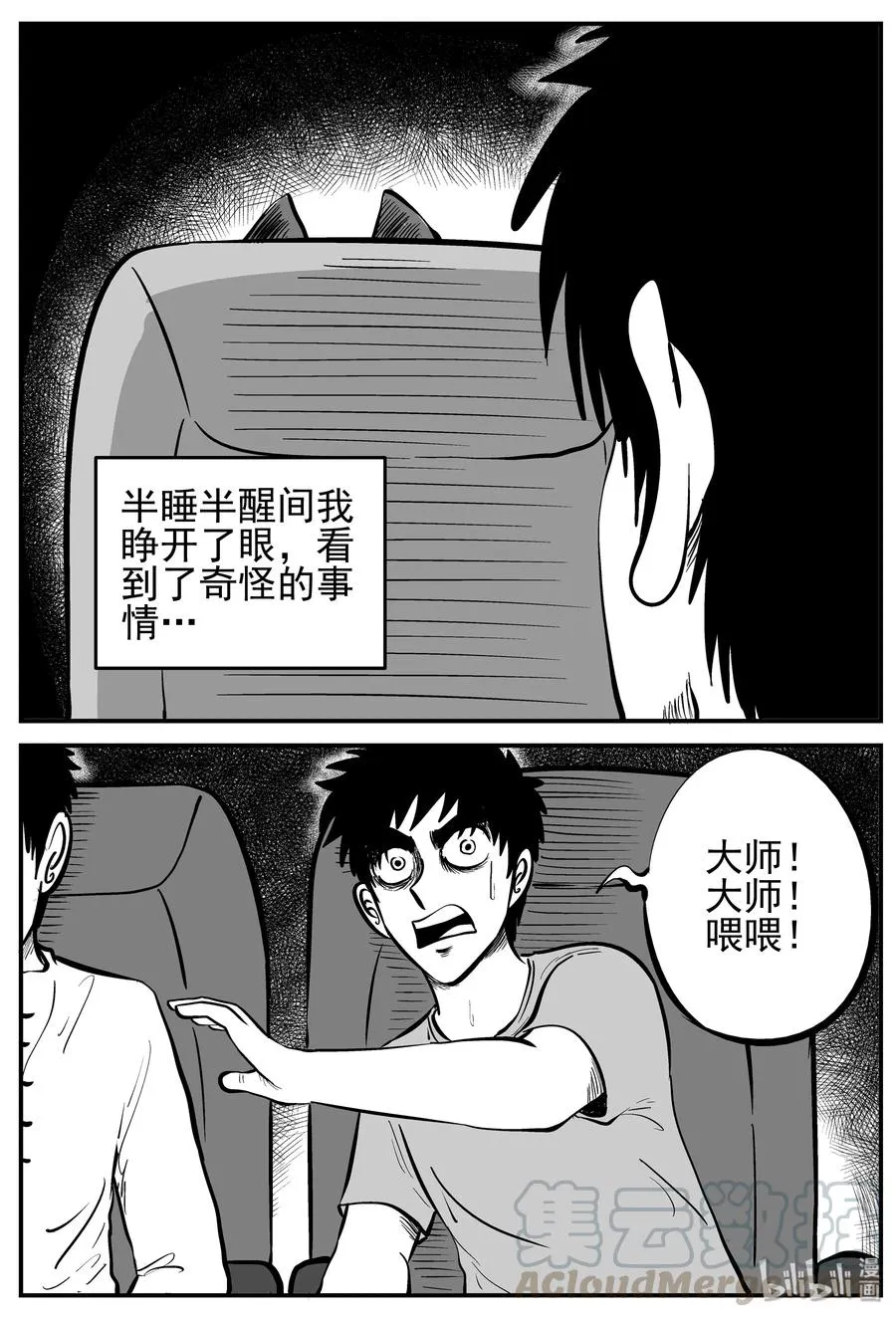 165 夺魂记（2） 第13页