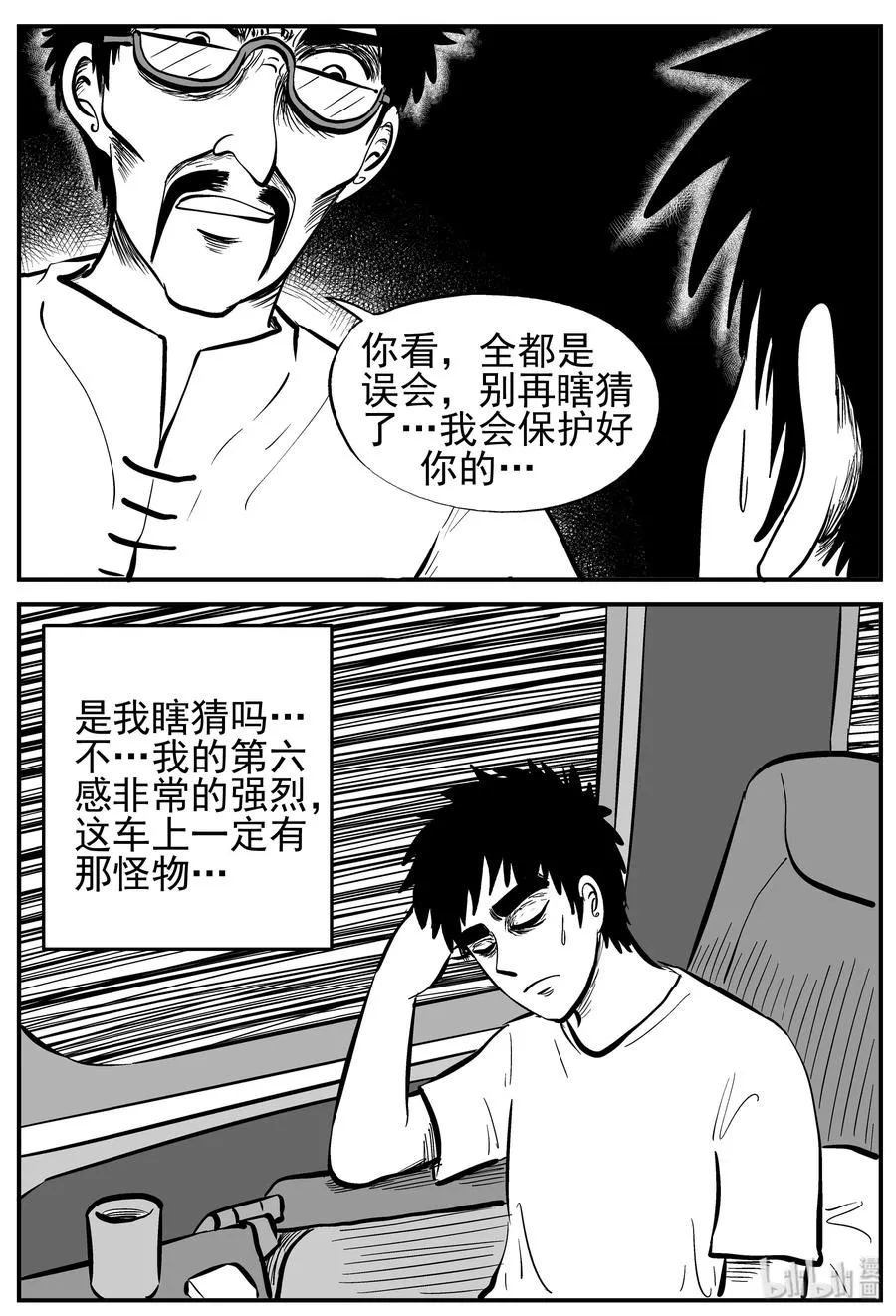 165 夺魂记（2） 第20页