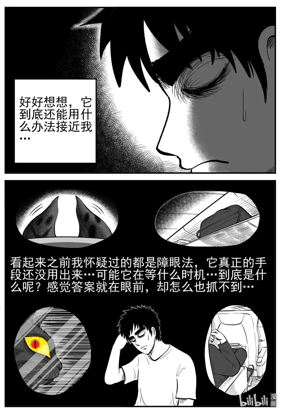 165 夺魂记（2） 第21页