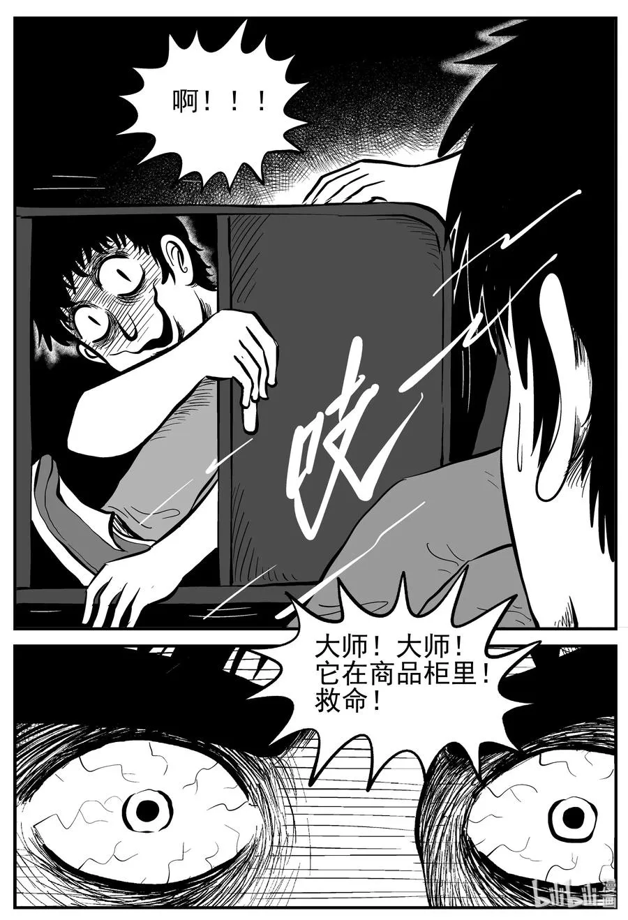 165 夺魂记（2） 第23页