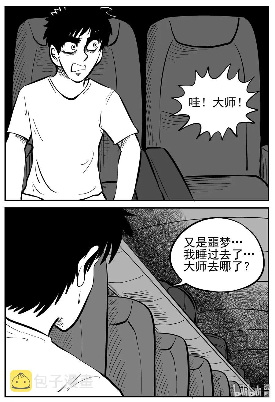 165 夺魂记（2） 第24页