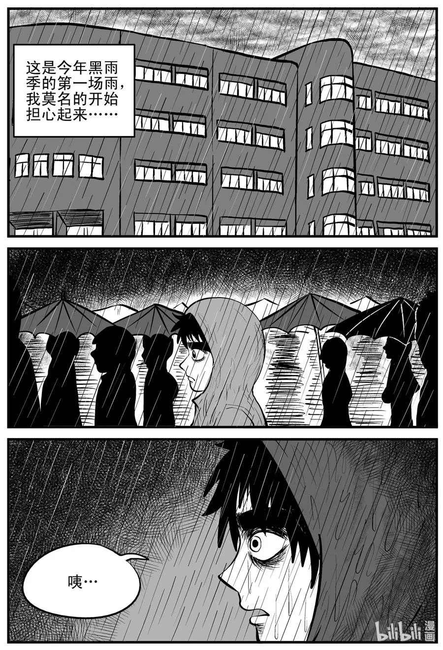 106 黑雨季（2） 第2页