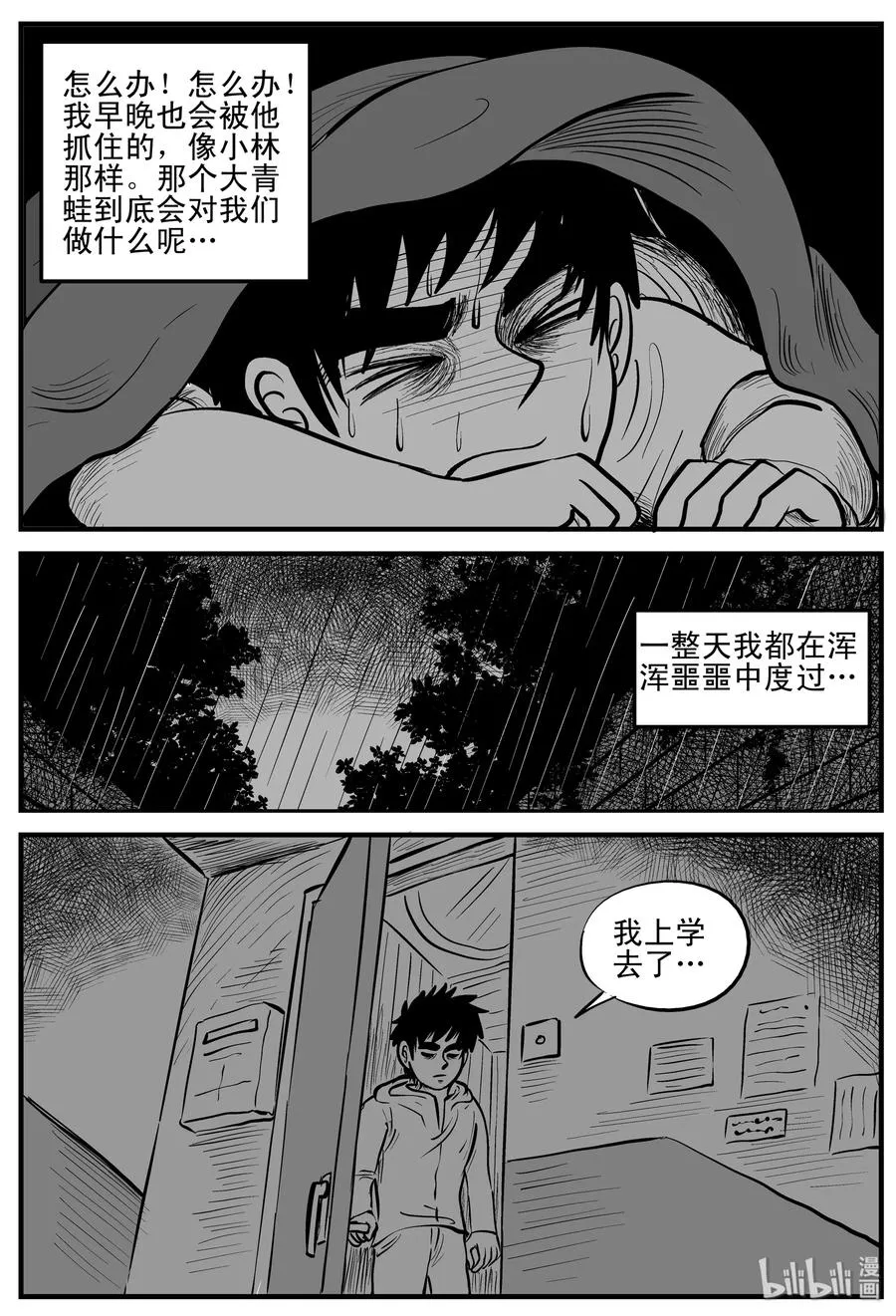106 黑雨季（2） 第5页