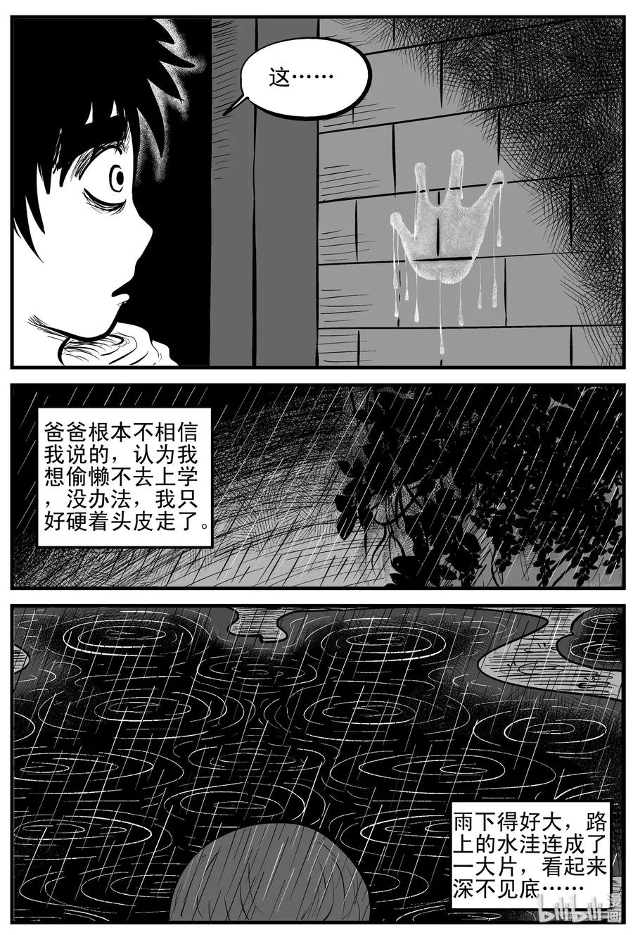 106 黑雨季（2） 第8页