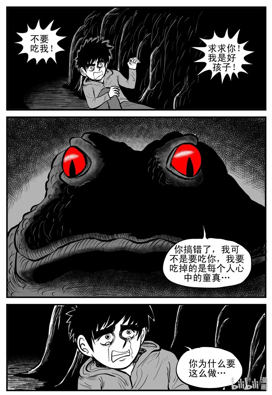 106 黑雨季（2） 第14页