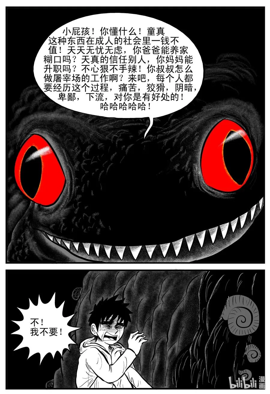 106 黑雨季（2） 第15页