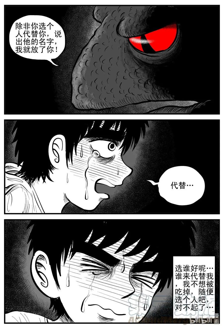 106 黑雨季（2） 第16页