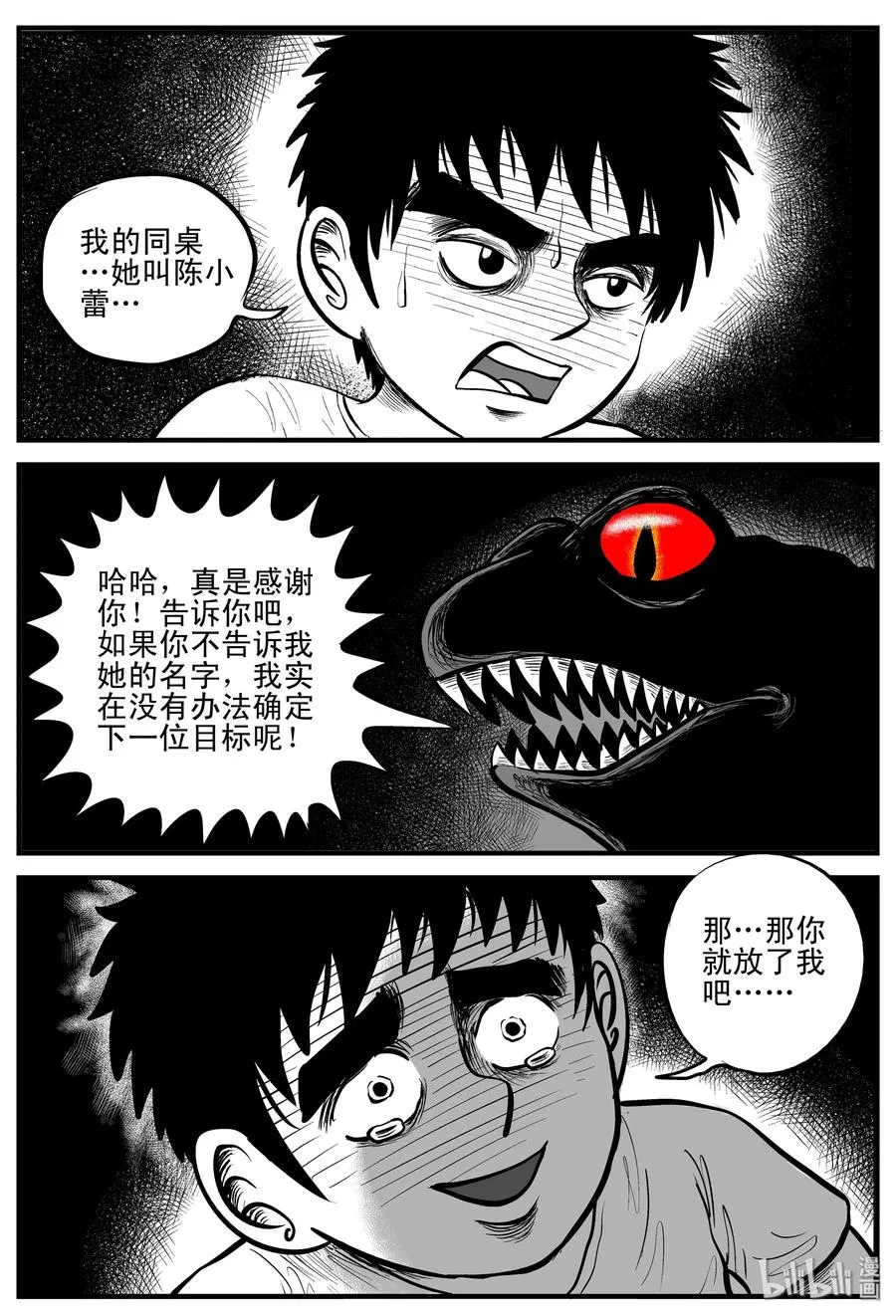 106 黑雨季（2） 第17页
