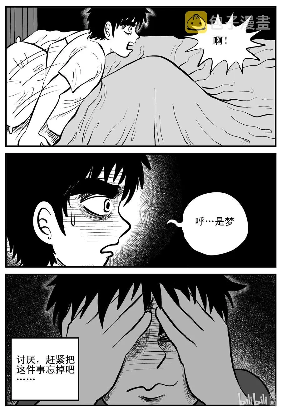 106 黑雨季（2） 第20页