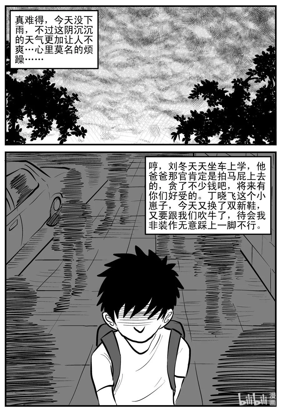 106 黑雨季（2） 第21页