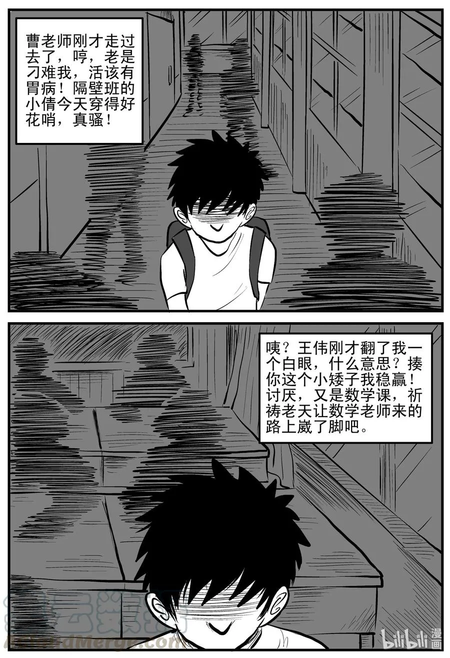 106 黑雨季（2） 第22页