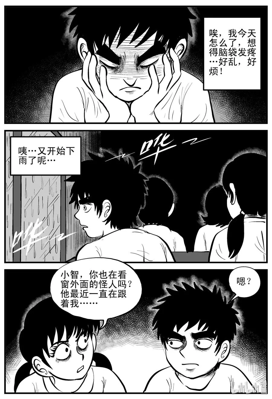 106 黑雨季（2） 第23页