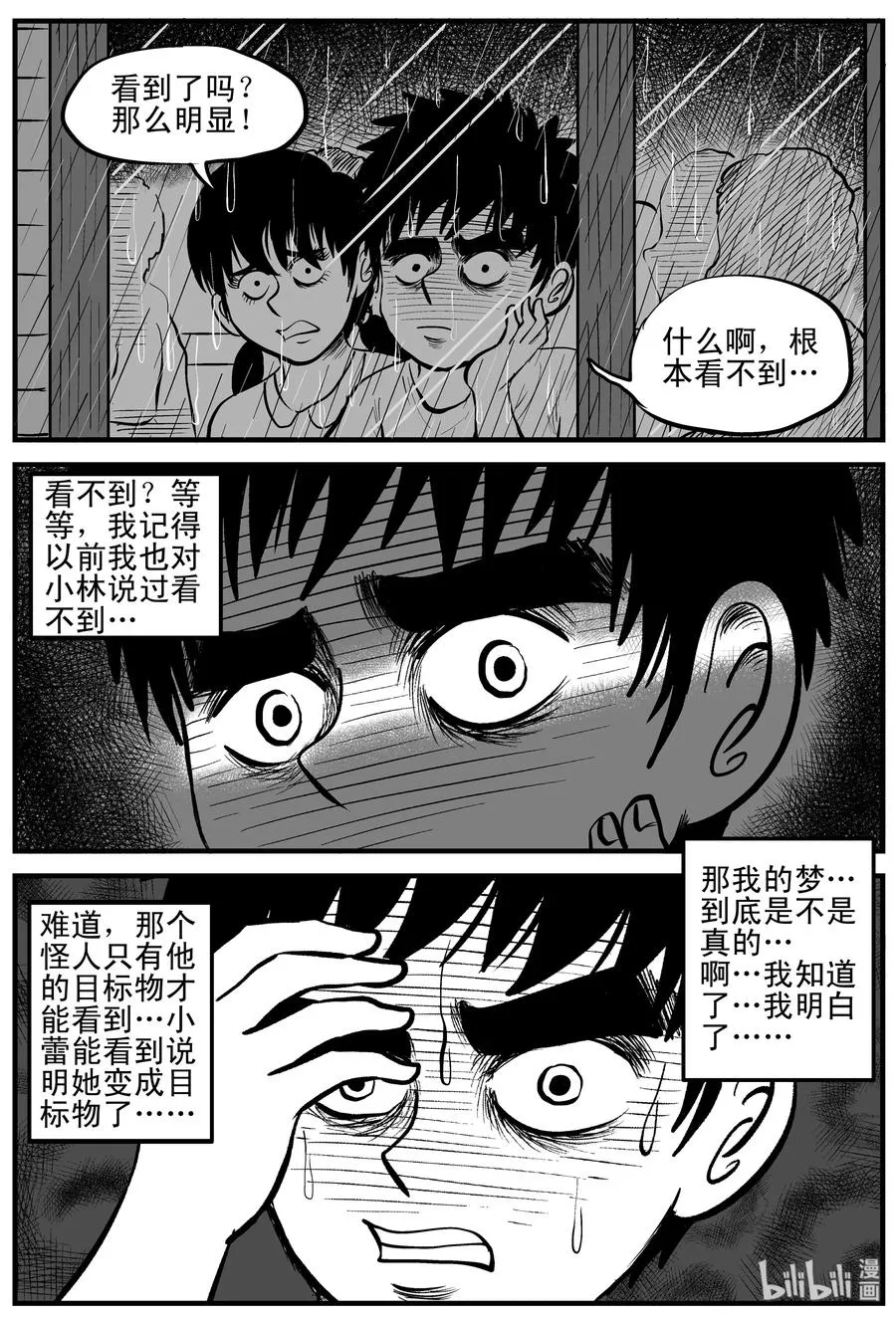 106 黑雨季（2） 第24页