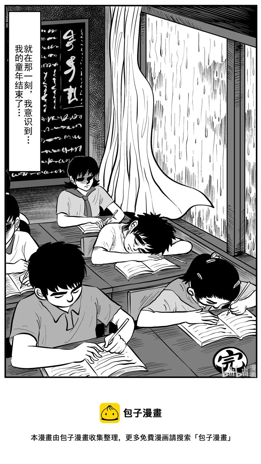 106 黑雨季（2） 第26页