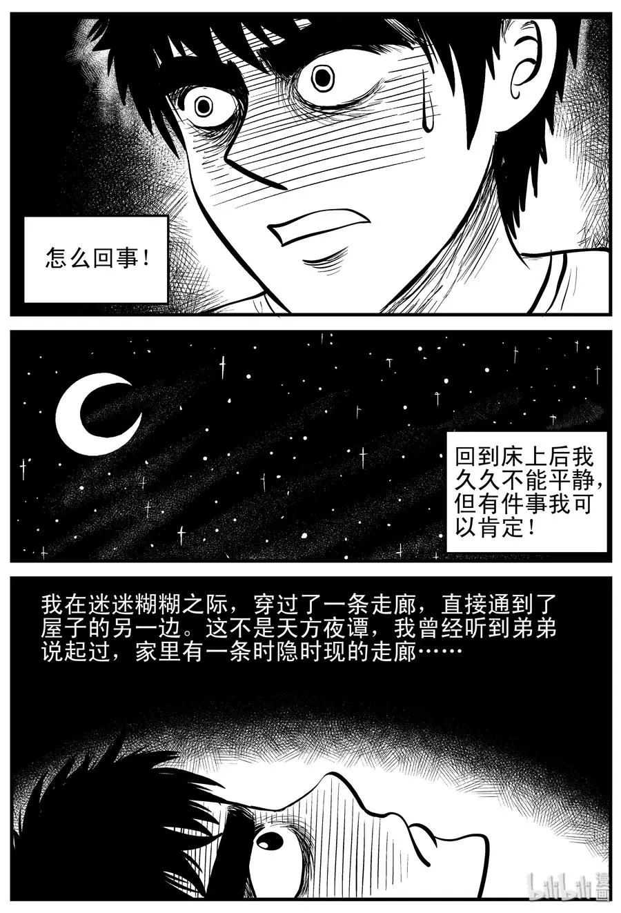 167 消失的走廊（1） 第6页