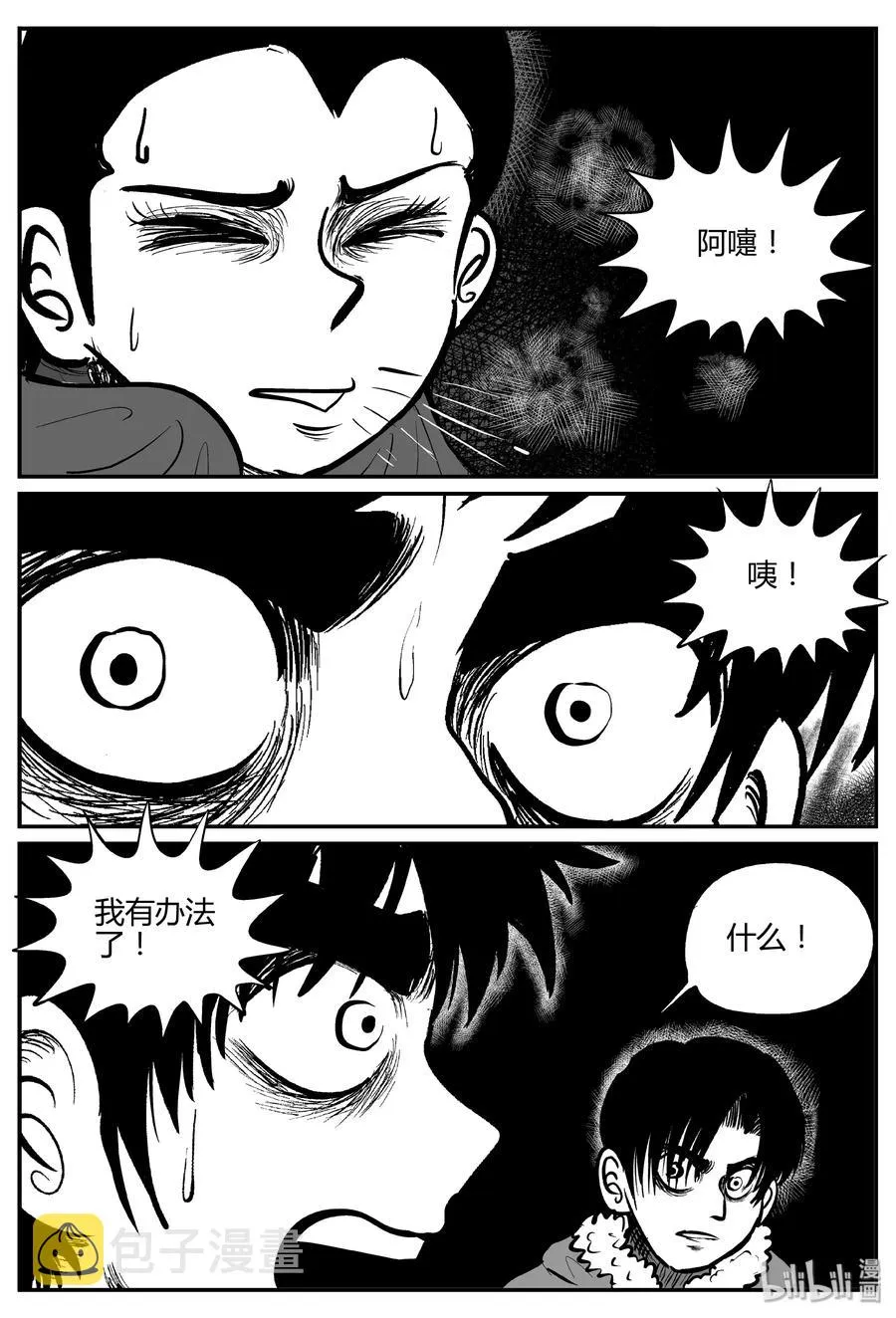 063 它：舟（4） 第20页
