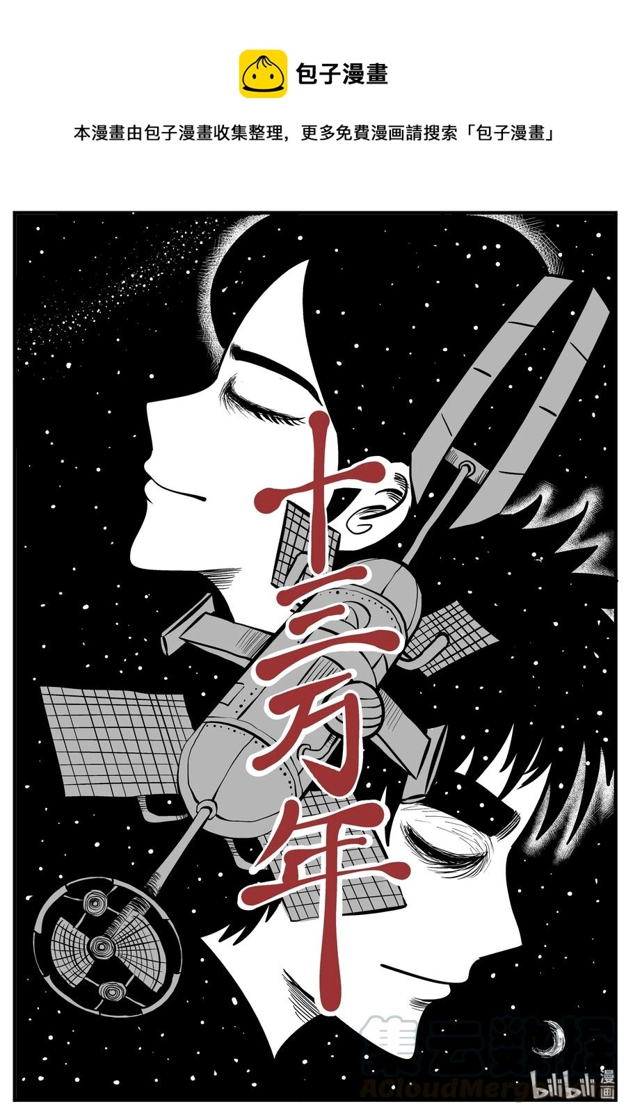 130 十三万年（2） 第1页