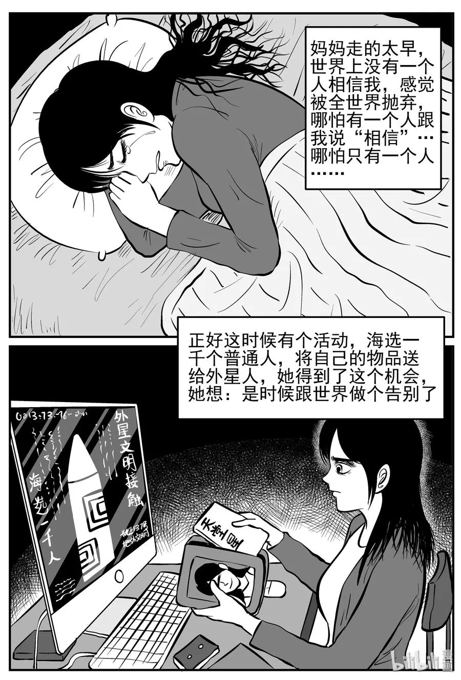 130 十三万年（2） 第5页