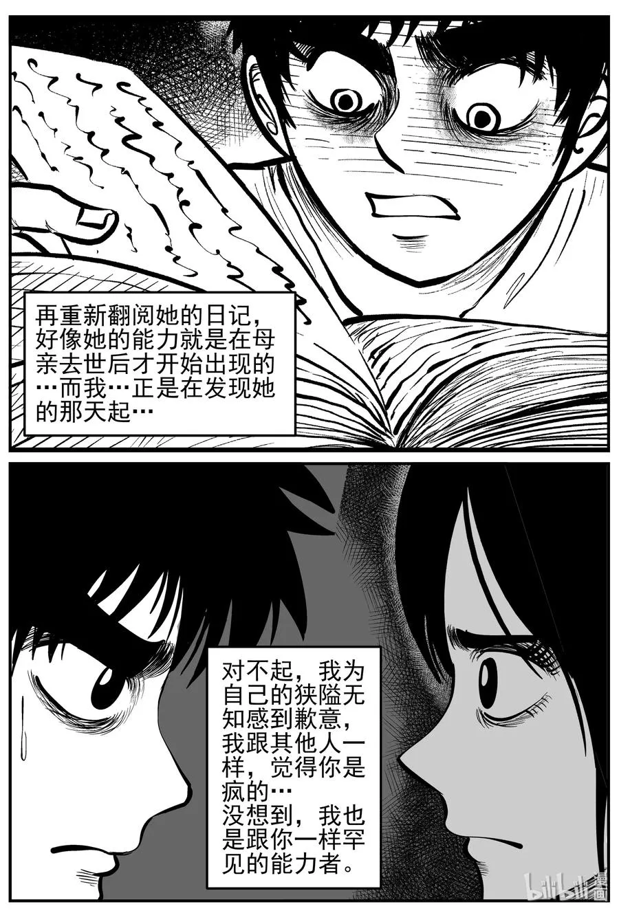130 十三万年（2） 第14页