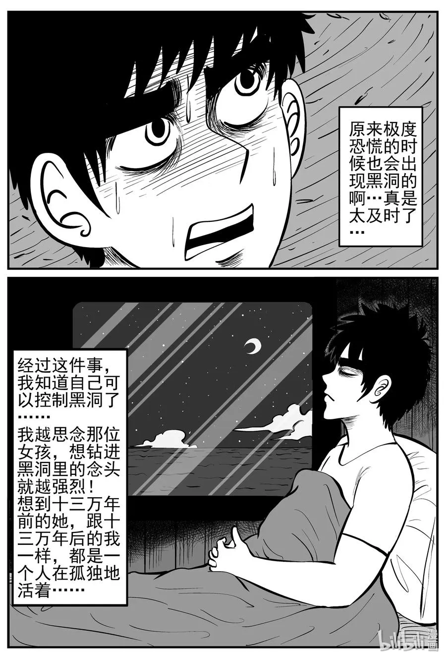 130 十三万年（2） 第20页